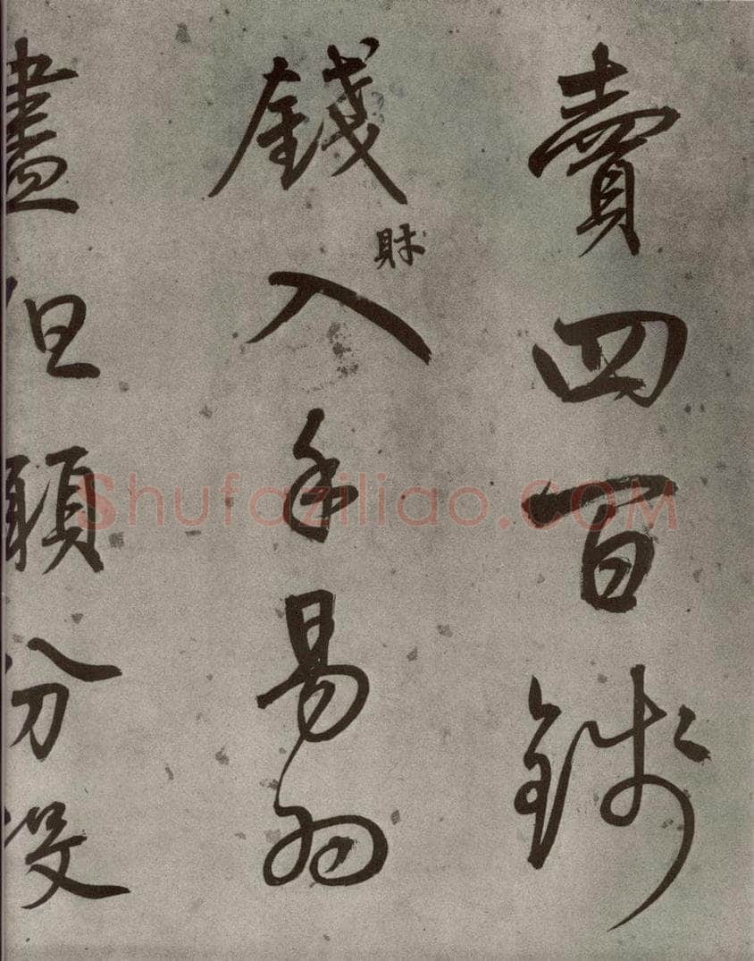 1511年明代 陆深 沛水行之十一 书法作品