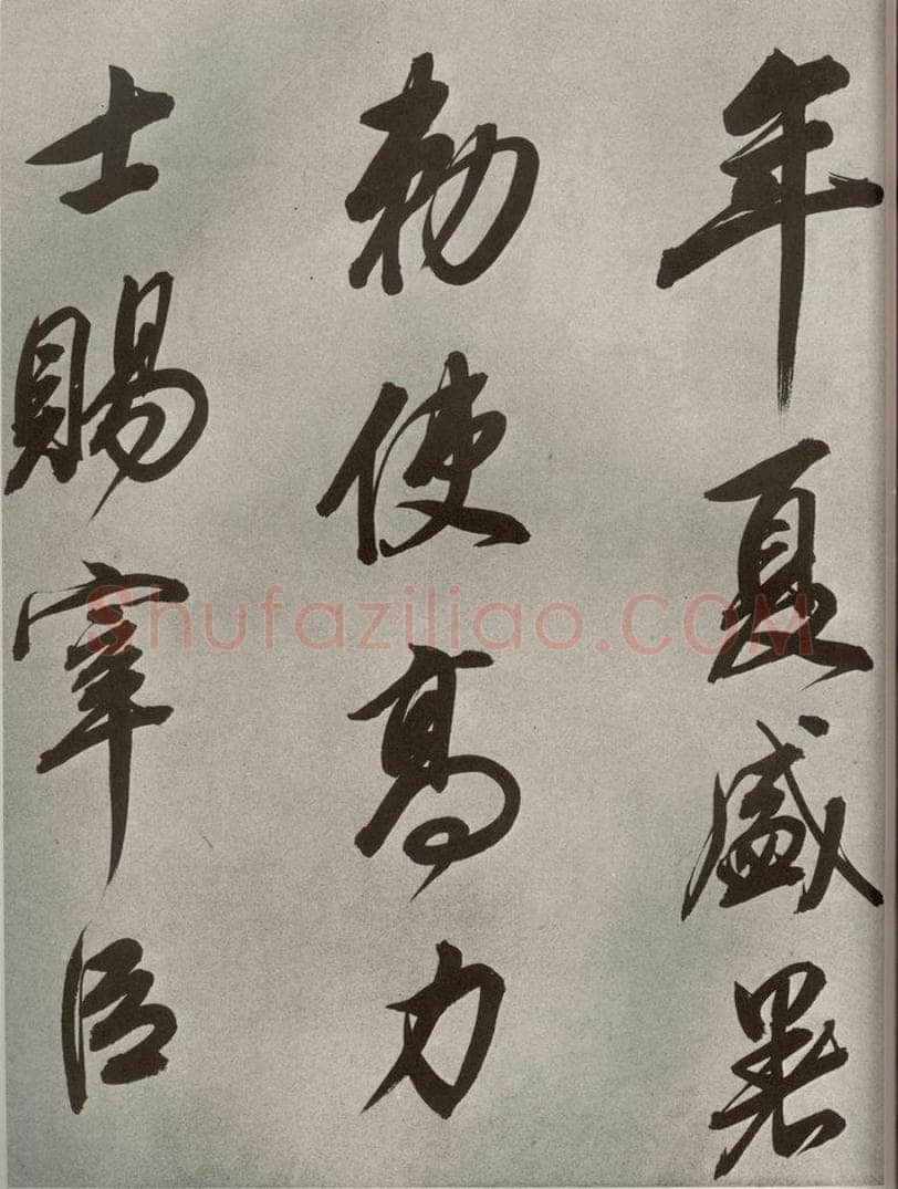 清代 董其昌 张九龄白羽扇赋卷之二 书法作品