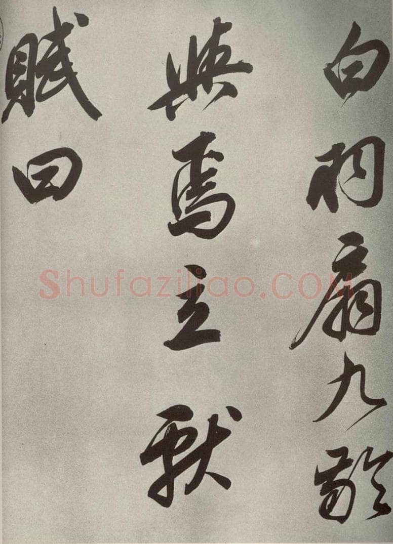 清代 董其昌 张九龄白羽扇赋卷之三 书法作品
