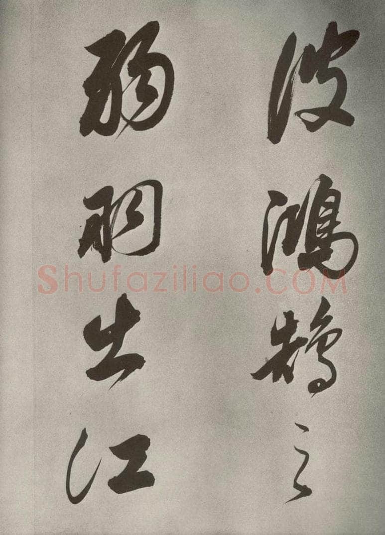 清代 董其昌 张九龄白羽扇赋卷之五 书法作品