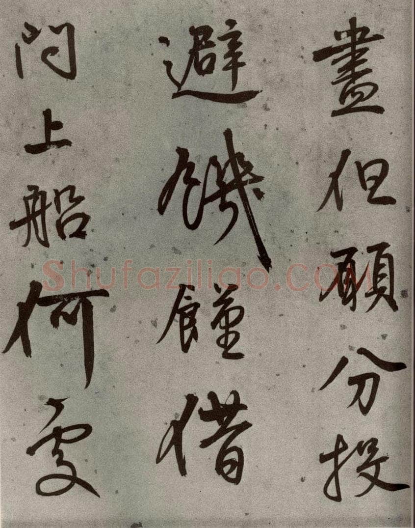 1511年明代 陆深 沛水行之十二 书法作品