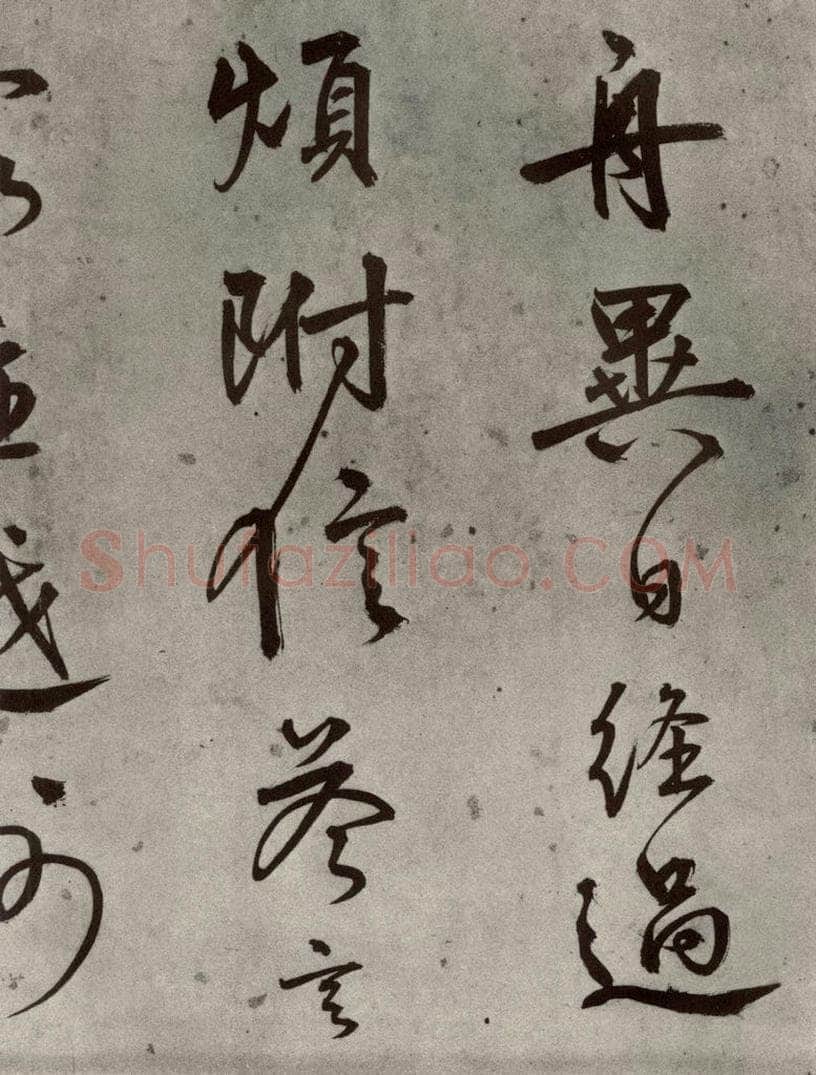 1511年明代 陆深 沛水行之十三 书法作品