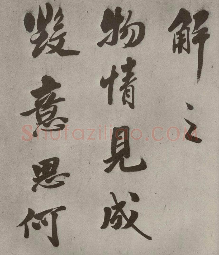 明代 娄坚 五言古诗之二 书法作品