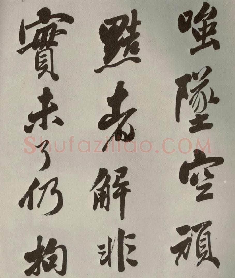 明代 娄坚 五言古诗之九 书法作品