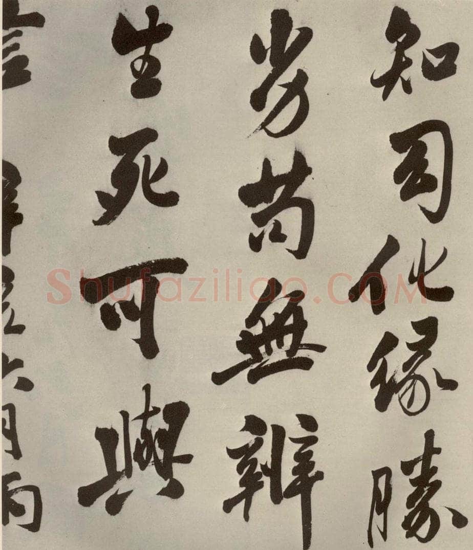 明代 娄坚 五言古诗之十二 书法作品