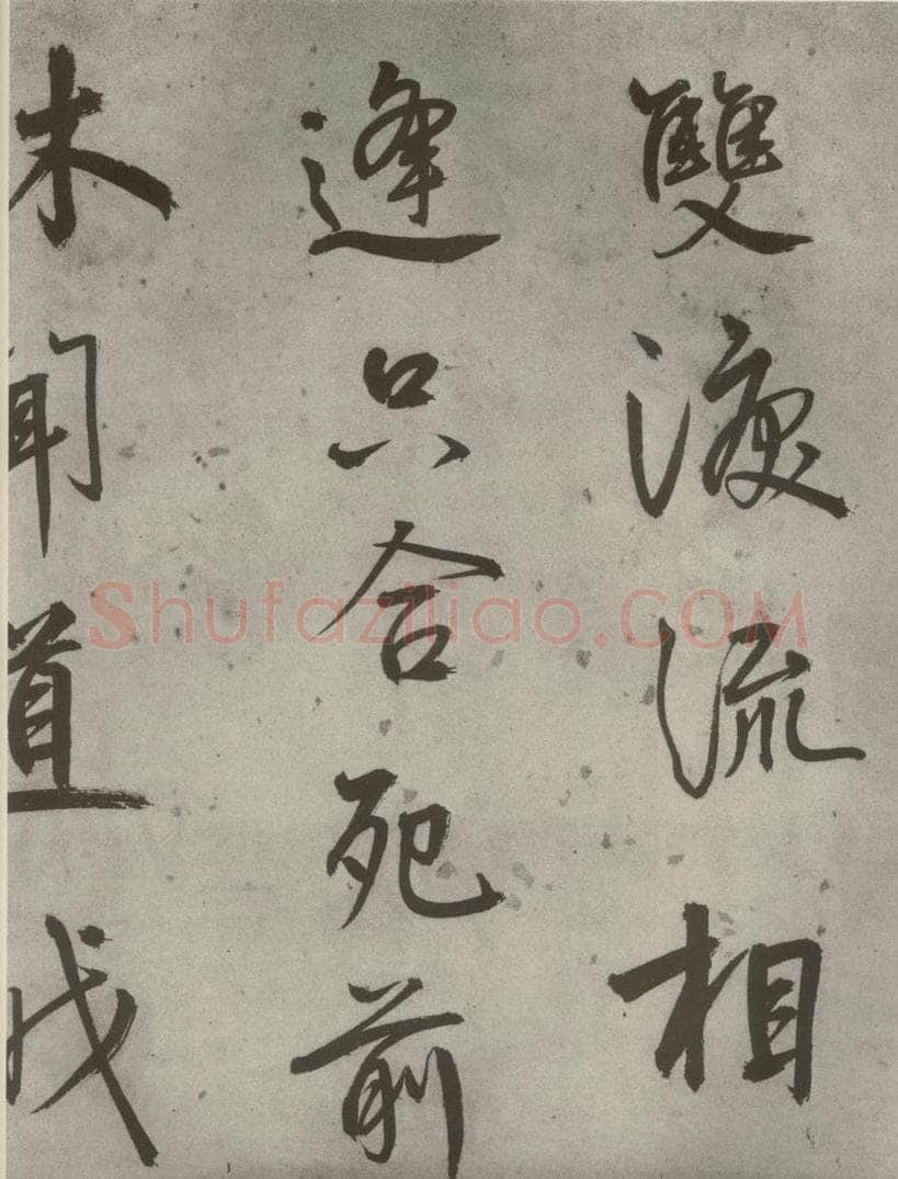 1511年明代 陆深 沛水行之十七 书法作品