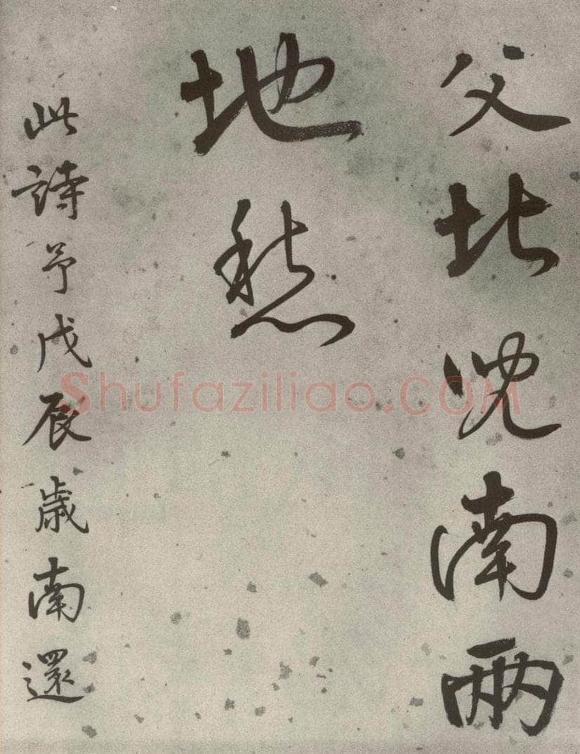 1511年明代 陆深 沛水行之十九 书法作品