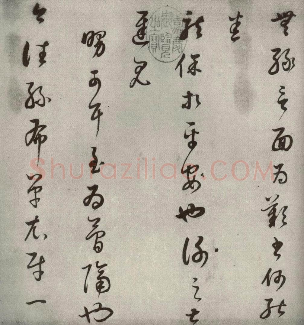 1607年清代 董其昌 临十七帖之二 书法作品