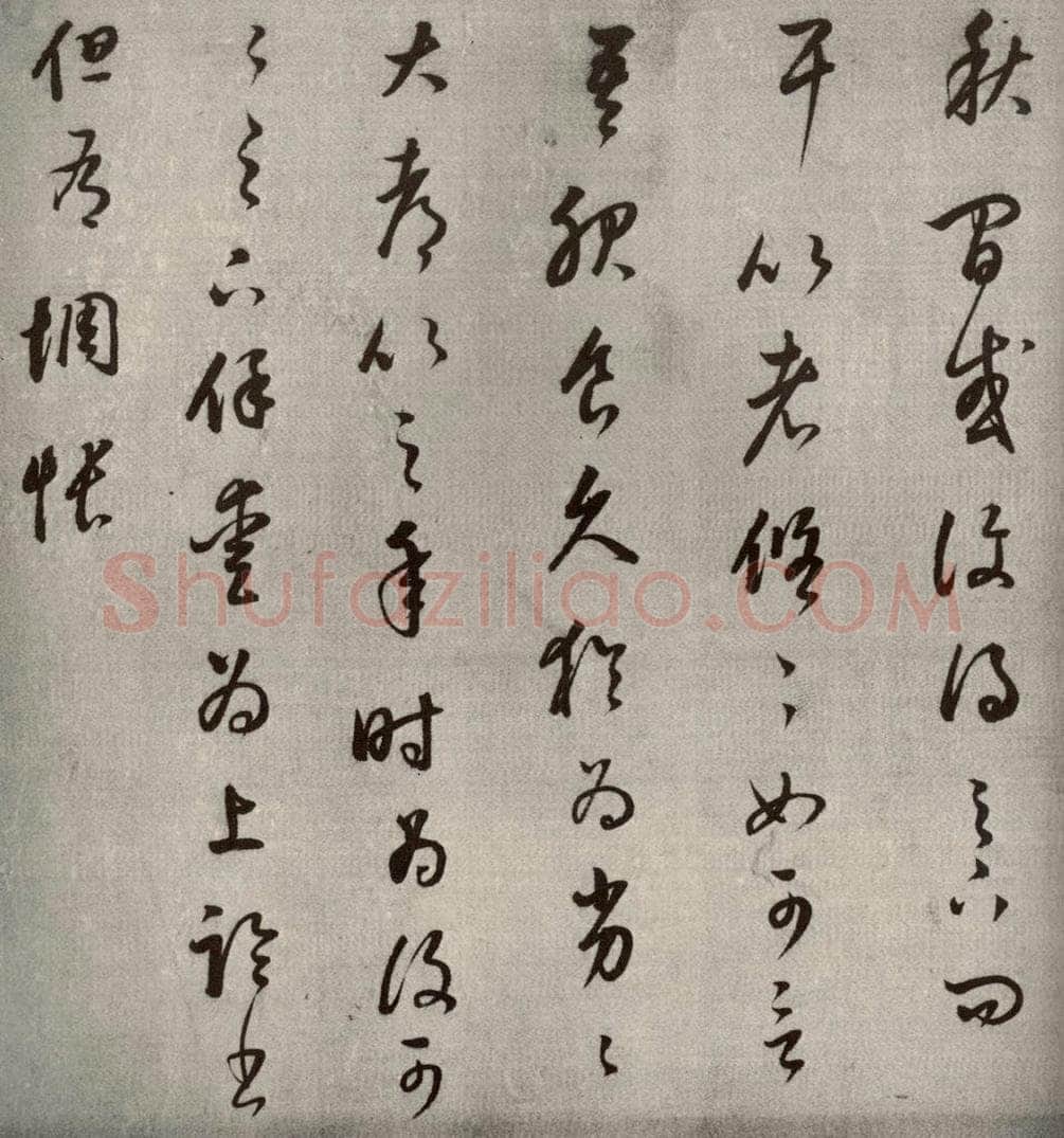 1607年清代 董其昌 临十七帖之四 书法作品