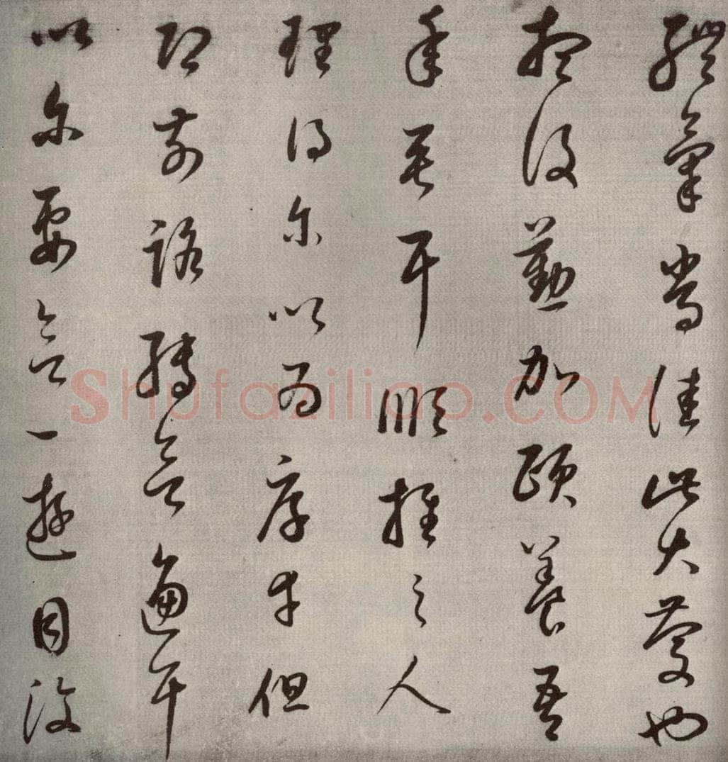 1607年清代 董其昌 临十七帖之八 书法作品
