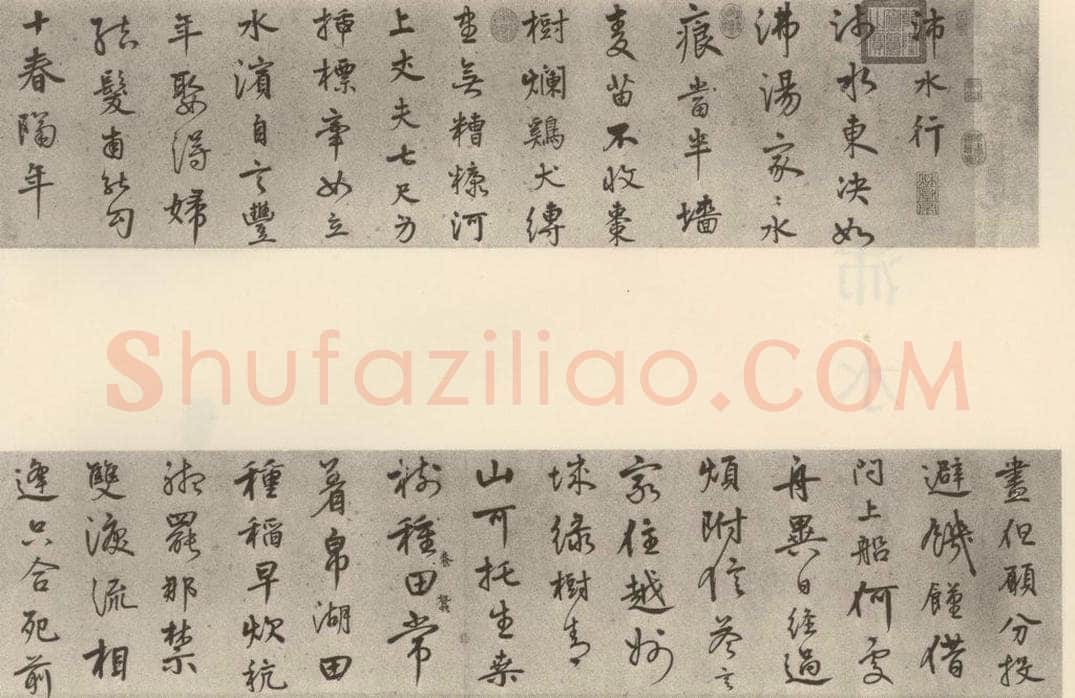 1511年明代 陆深 沛水行 书法作品