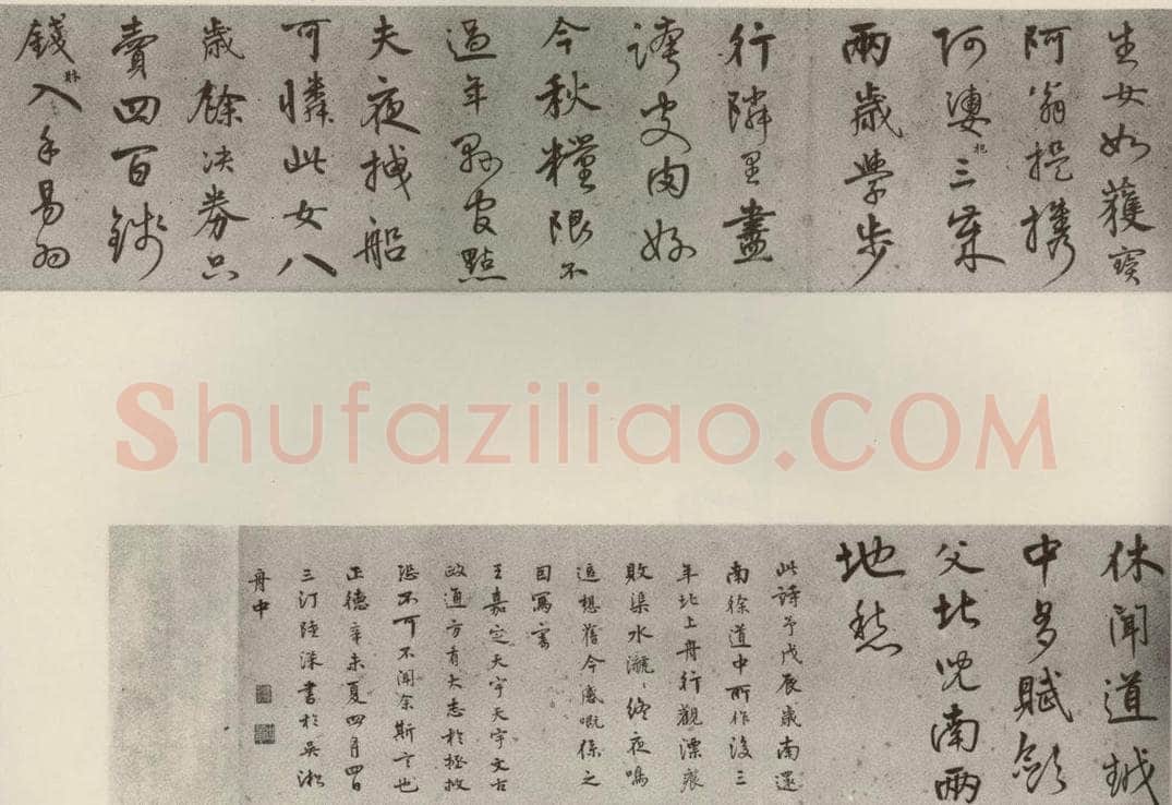 1511年明代 陆深 沛水行 书法作品