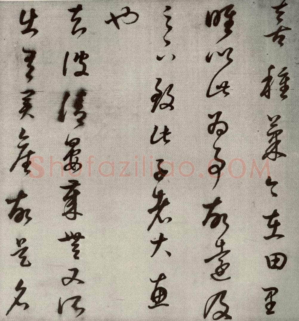 1607年清代 董其昌 临十七帖之二十一 书法作品