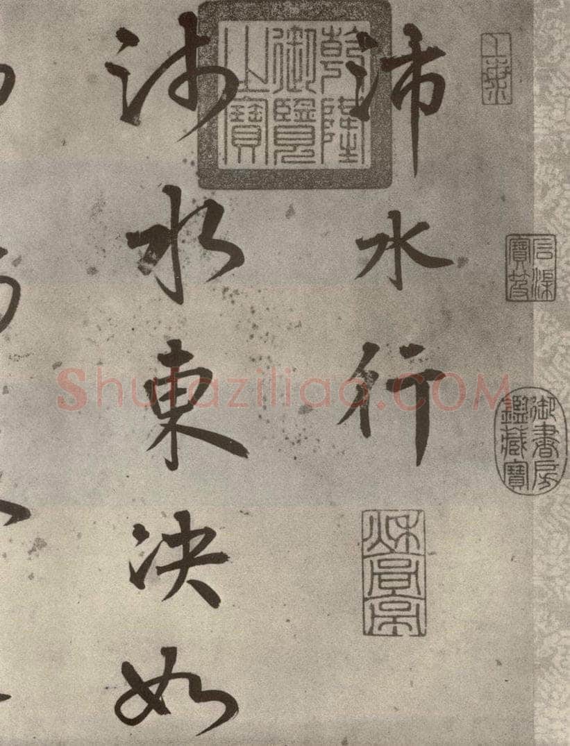 1511年明代 陆深 沛水行之一 书法作品