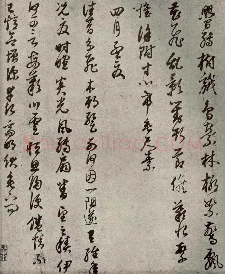 清代 董其昌 临月仪帖之三 书法作品