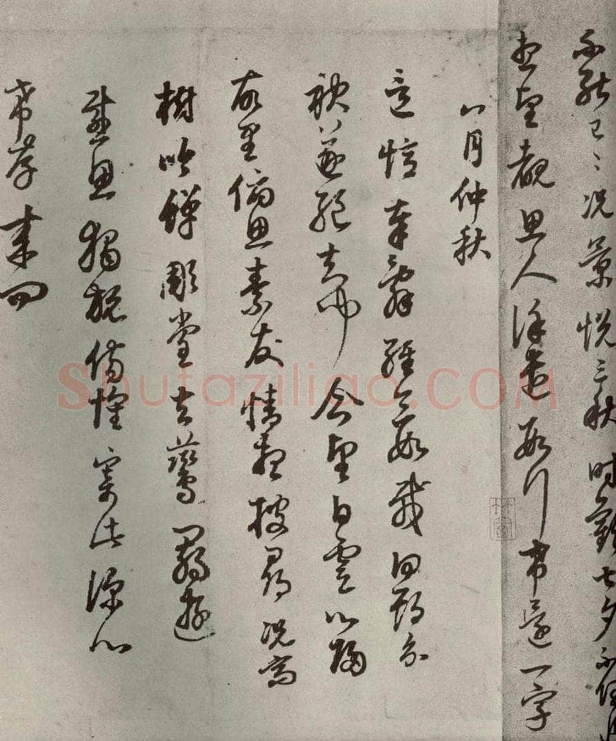 清代 董其昌 临月仪帖之六 书法作品