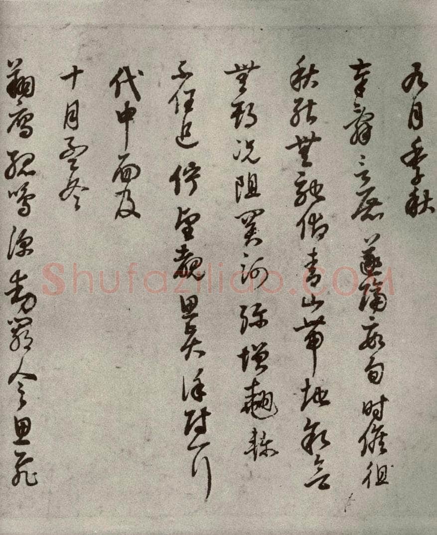 清代 董其昌 临月仪帖之七 书法作品