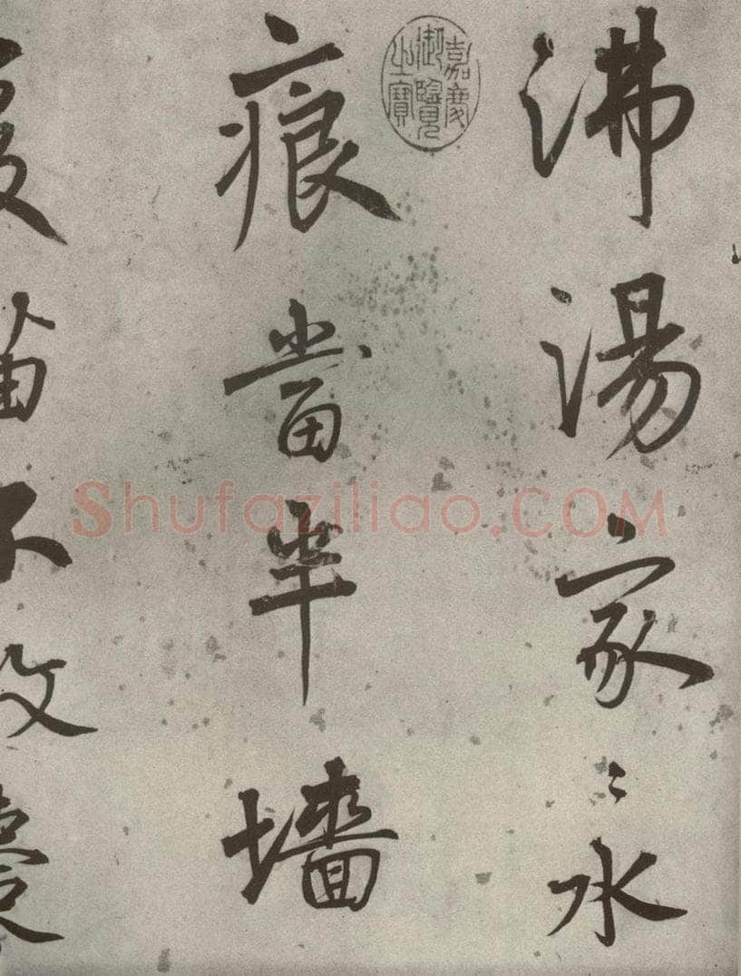 1511年明代 陆深 沛水行之二 书法作品