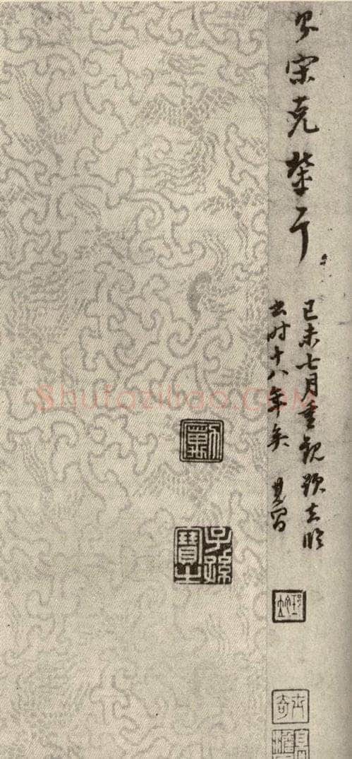 清代 董其昌 临月仪帖之十二 书法作品