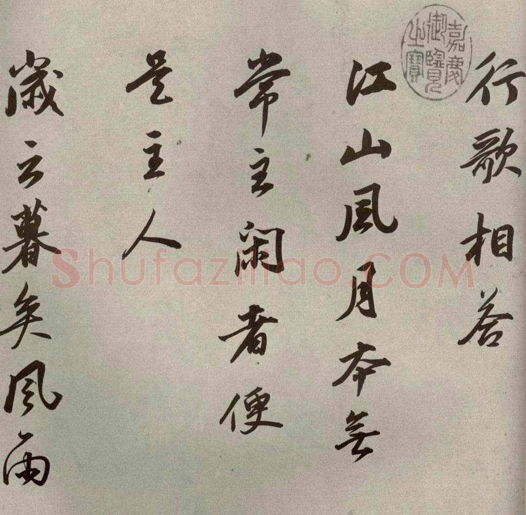 清代 董其昌 临苏轼黄庭坚帖之二 书法作品