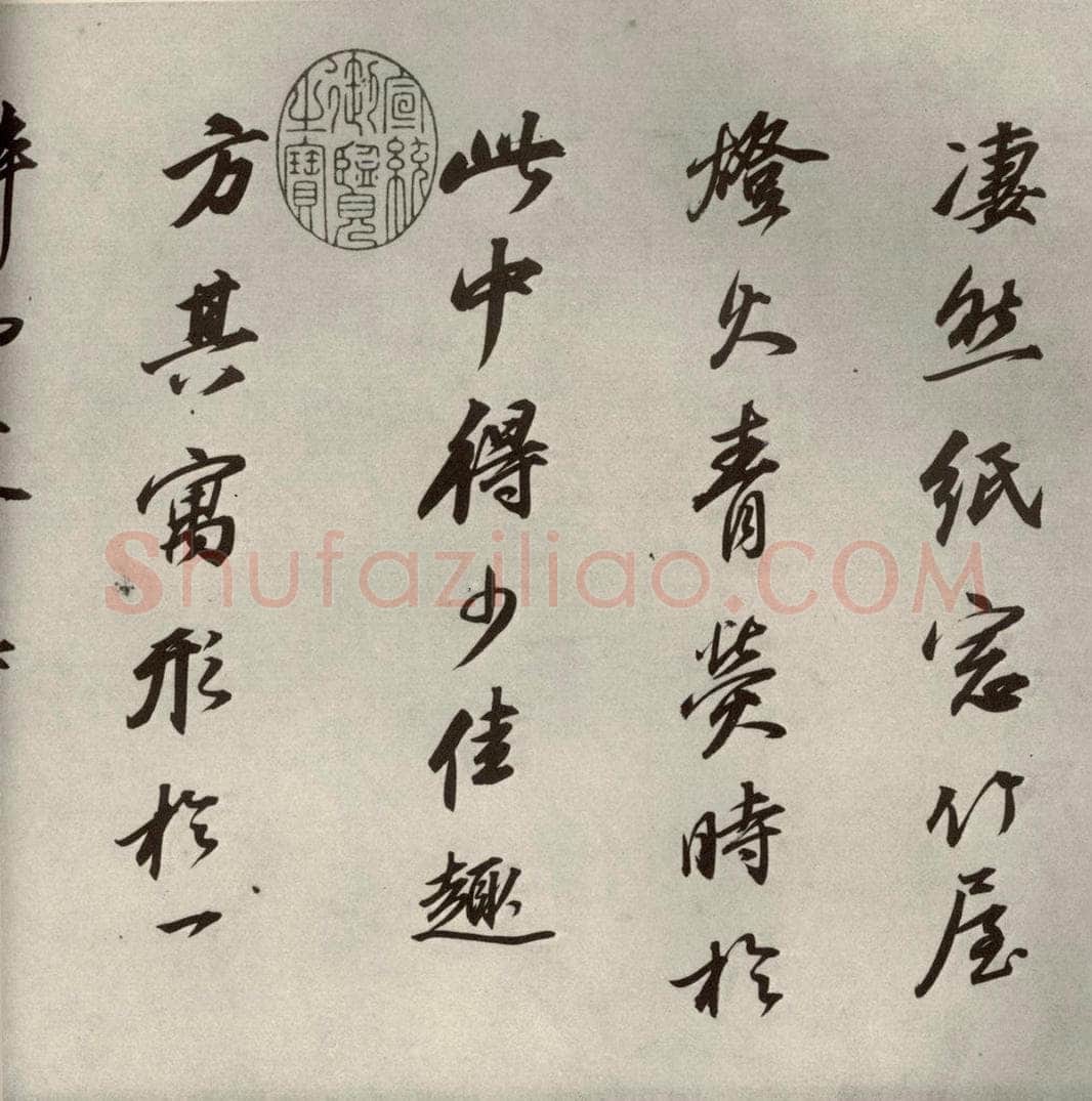 清代 董其昌 临苏轼黄庭坚帖之三 书法作品