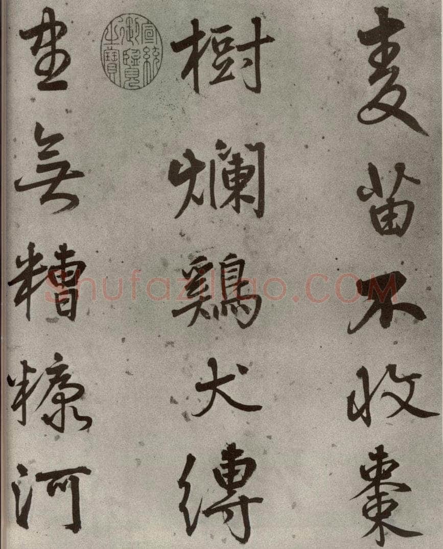1511年明代 陆深 沛水行之三 书法作品