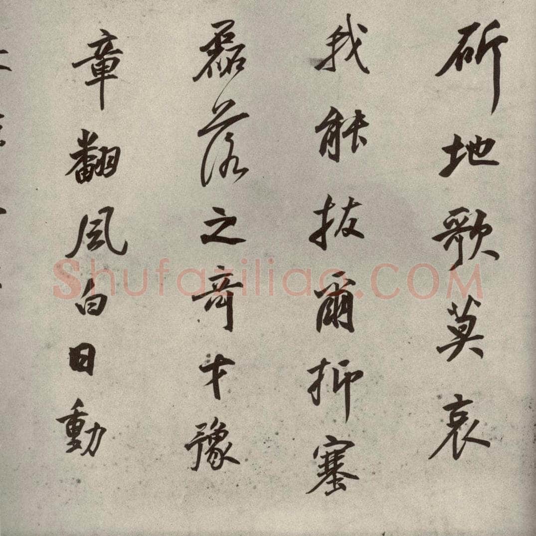清代 董其昌 临苏轼黄庭坚帖之六 书法作品
