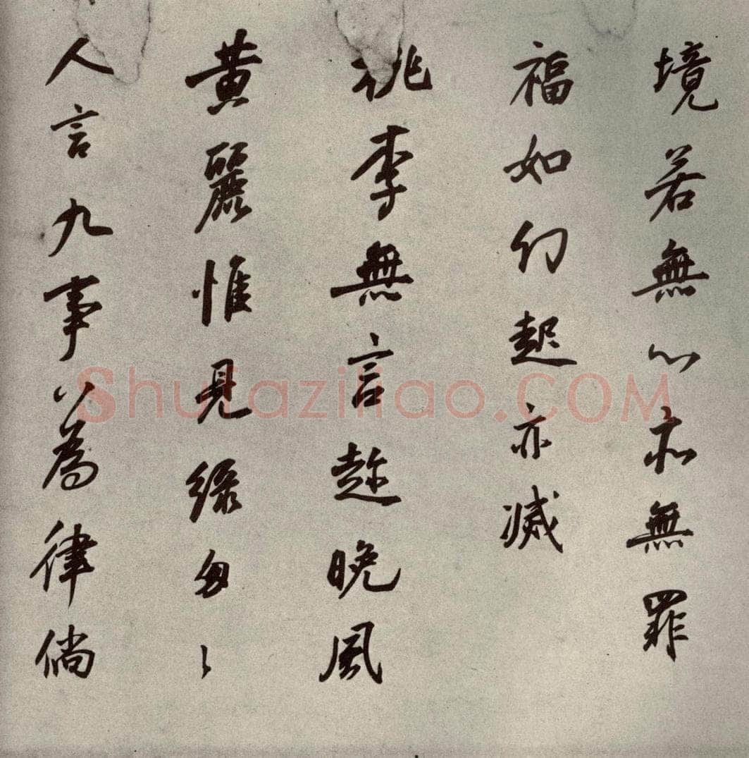 清代 董其昌 临苏轼黄庭坚帖之九 书法作品