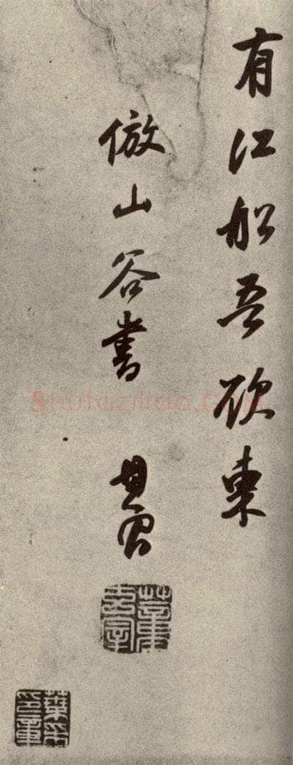 清代 董其昌 临苏轼黄庭坚帖之十 书法作品