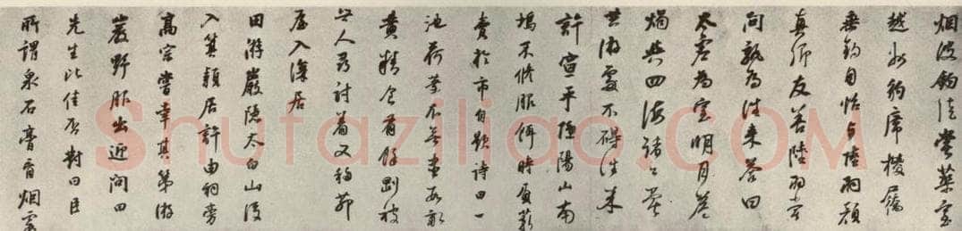 清代 董其昌 栖真志 书法作品