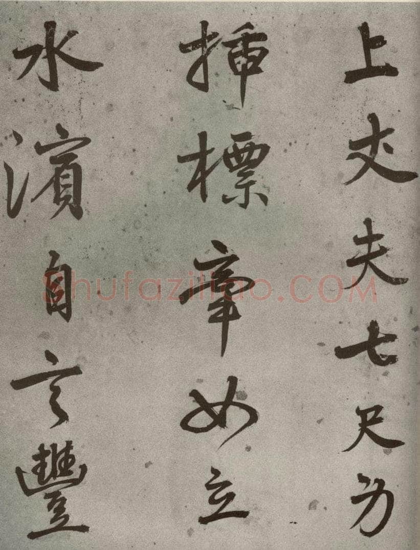 1511年明代 陆深 沛水行之四 书法作品
