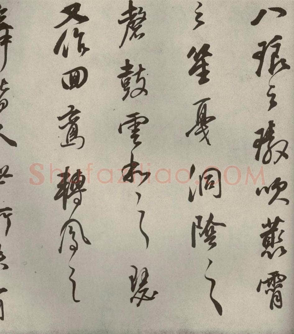 清代 董其昌 栖真志之二 书法作品