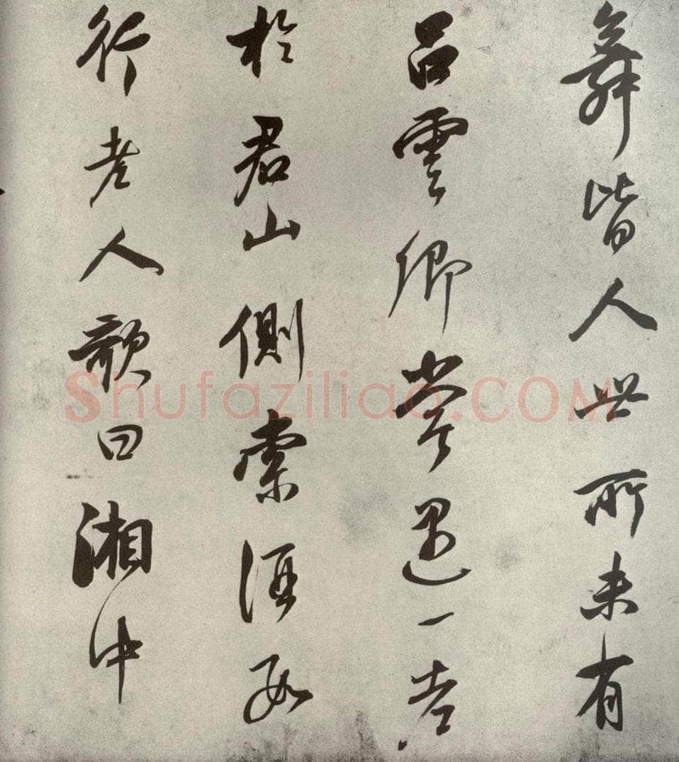 清代 董其昌 栖真志之三 书法作品