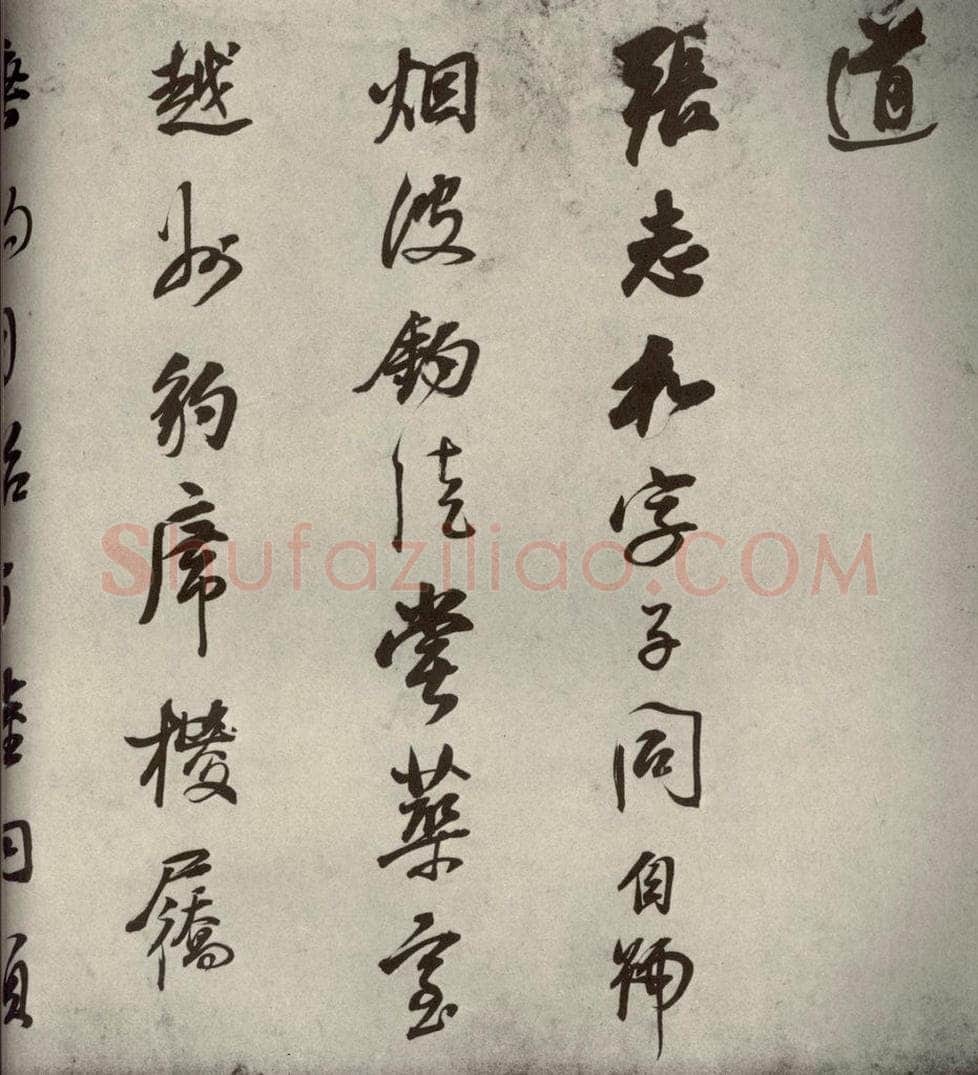 清代 董其昌 栖真志之五 书法作品