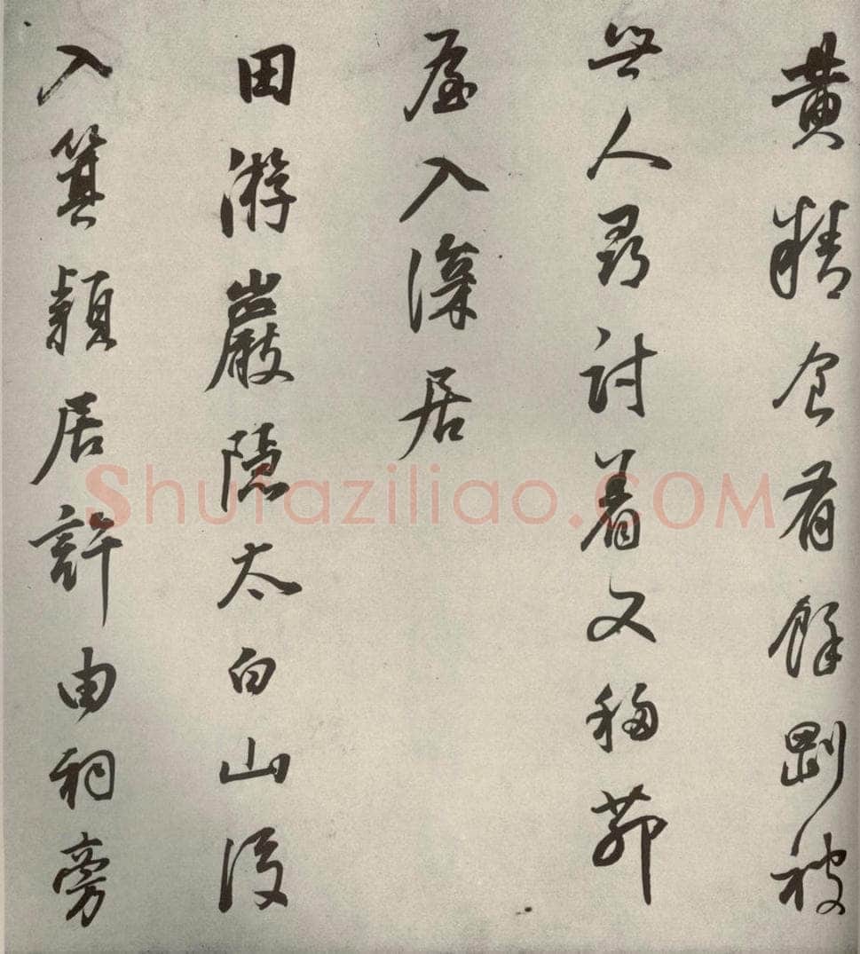 清代 董其昌 栖真志之八 书法作品
