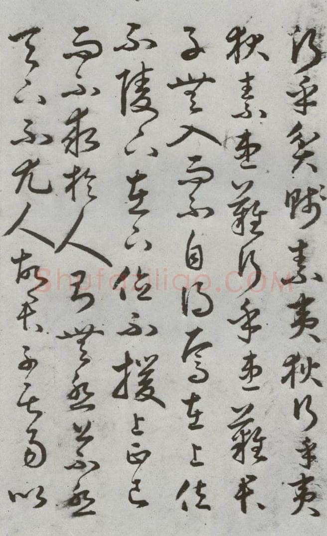 明代 豊道生 《古本中庸》（上）之十七 书法作品