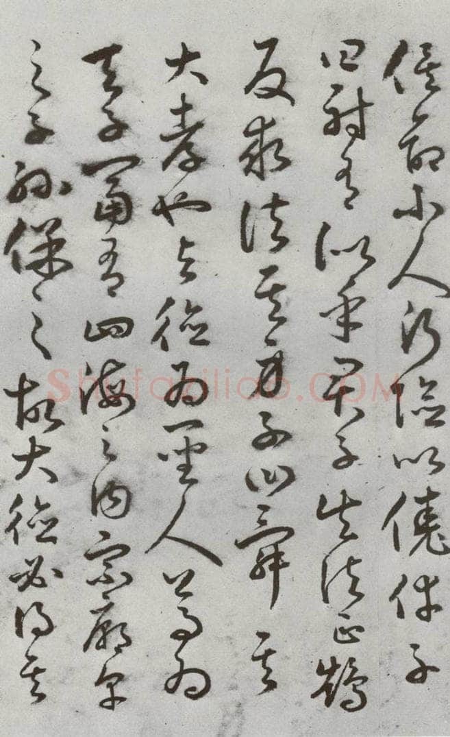 明代 豊道生 《古本中庸》（上）之十八 书法作品