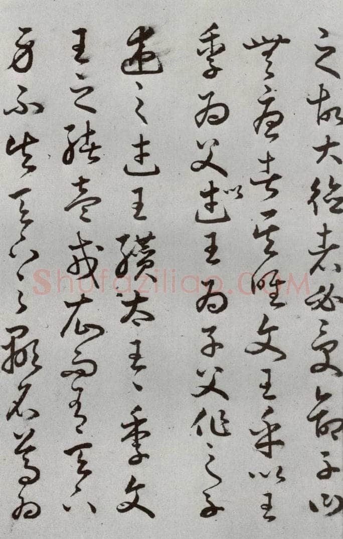 明代 豊道生 《古本中庸》（上）之二十 书法作品