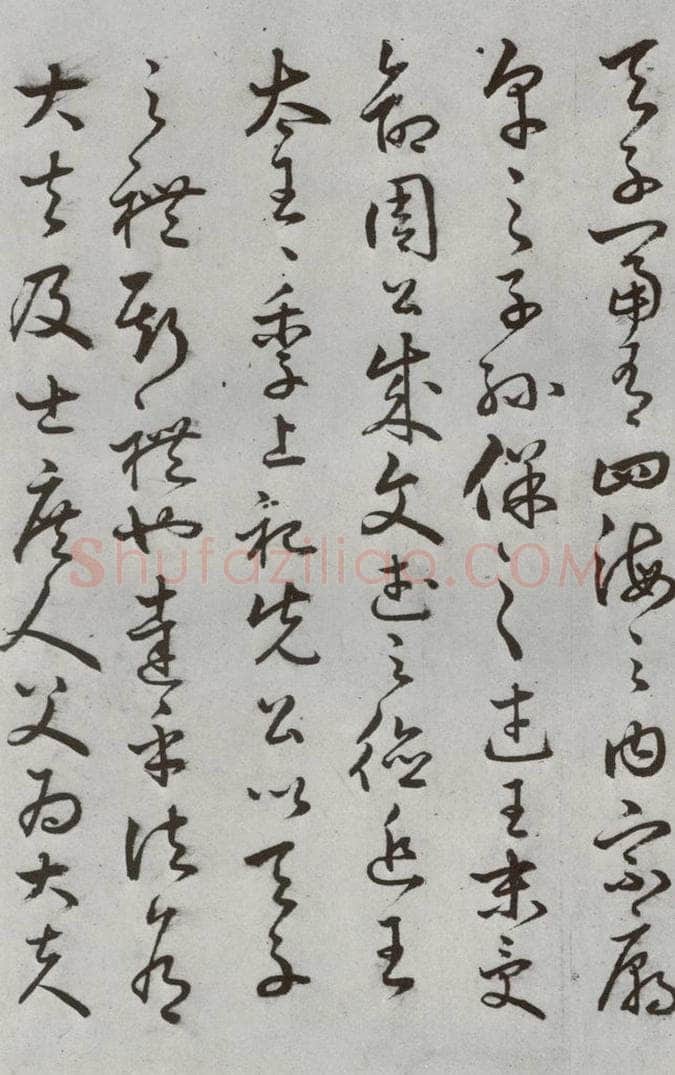 明代 豊道生 《古本中庸》（上）之二十一 书法作品
