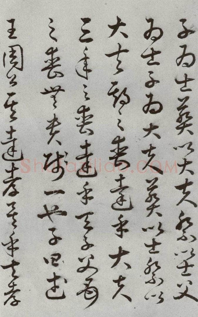 明代 豊道生 《古本中庸》（上）之二十二 书法作品