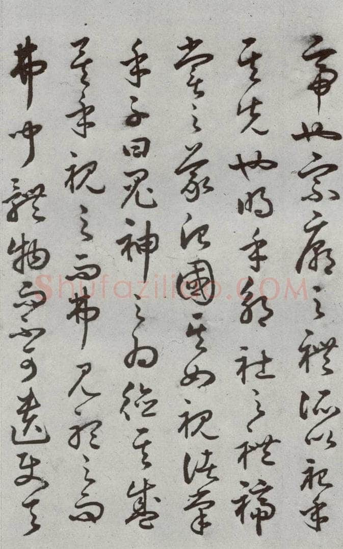明代 豊道生 《古本中庸》（上）之二十五 书法作品