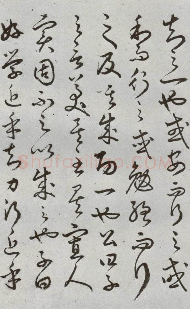 明代 豊道生 《古本中庸》（上）之三十 书法作品