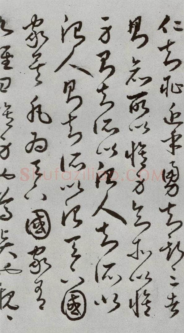 明代 豊道生 《古本中庸》（上）之三十一 书法作品