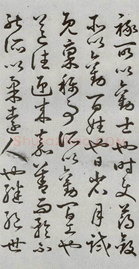 明代 豊道生 《古本中庸》（上）之三十五 书法作品