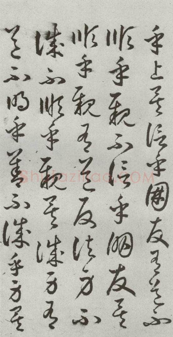 明代 豊道生 《古本中庸》（上）之三十八 书法作品
