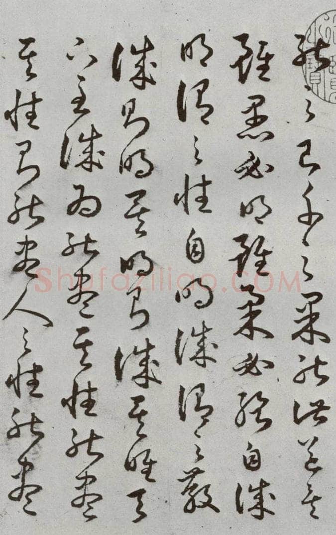 明代 豊道生 《古本中庸》(下)之三 书法作品