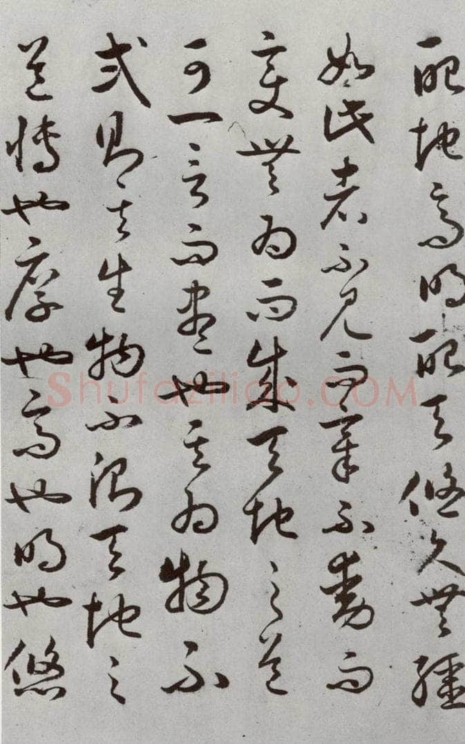 明代 豊道生 《古本中庸》(下)之八 书法作品