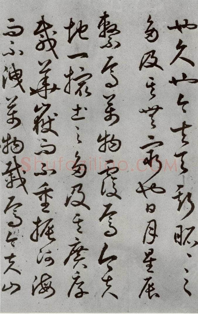 明代 豊道生 《古本中庸》(下)之九 书法作品