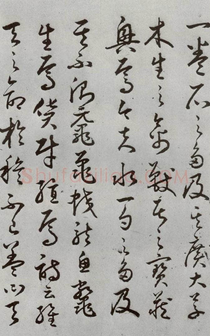 明代 豊道生 《古本中庸》(下)之十 书法作品