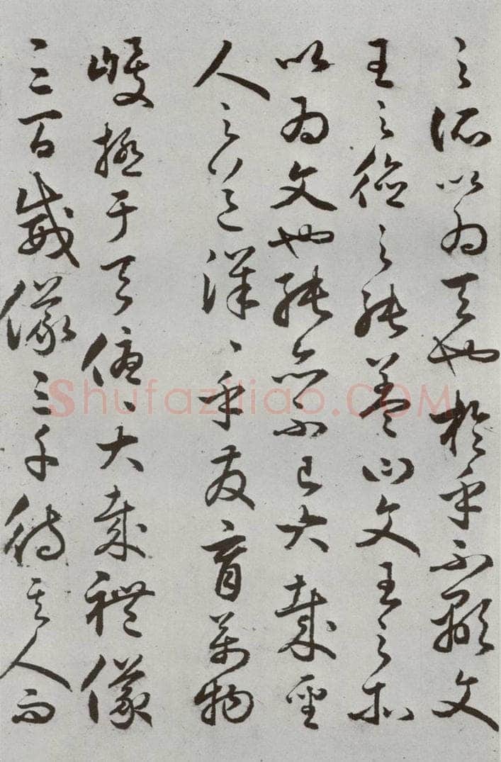 明代 豊道生 《古本中庸》(下)之十一 书法作品